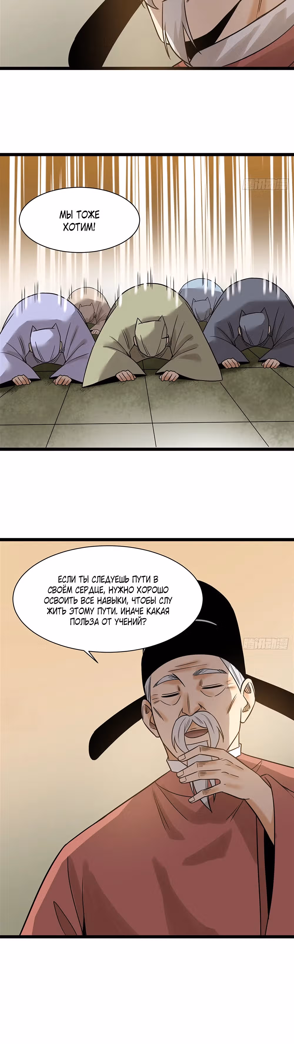 Неудачник династии Мин — Том 1 · Глава 108, страница 18
