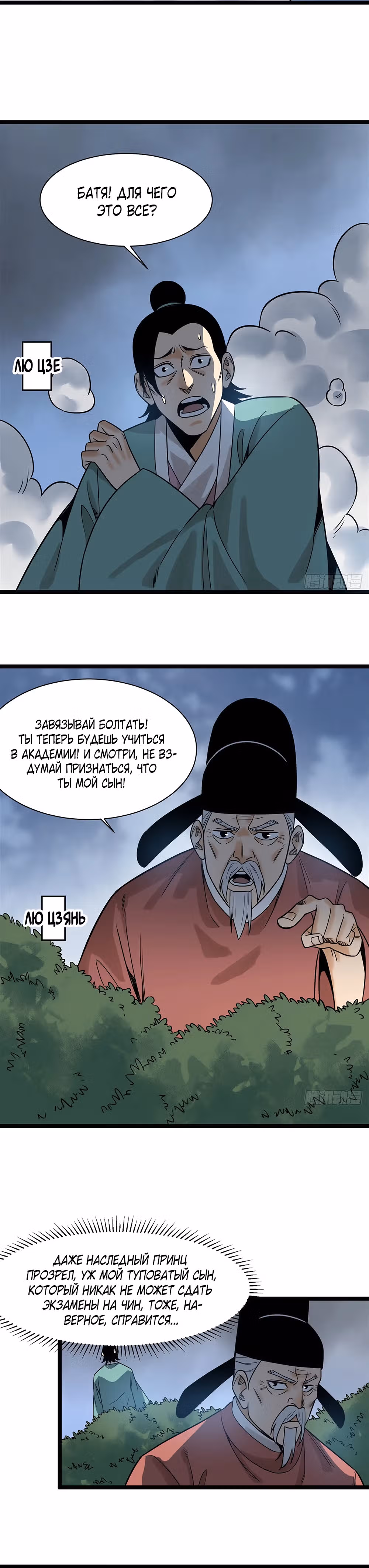 Неудачник династии Мин — Том 1 · Глава 108, страница 3