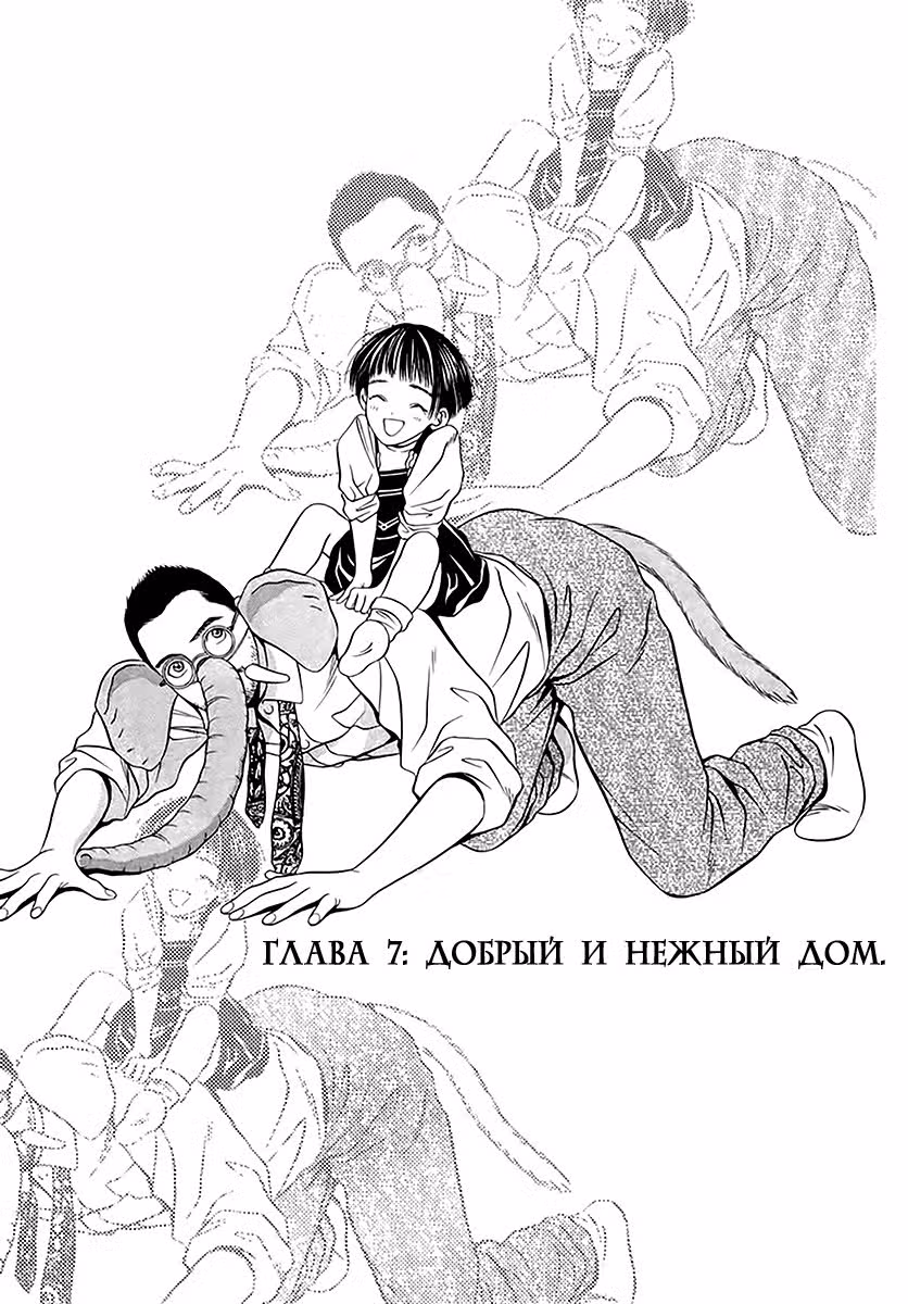 Теплый мужик — Том 1 · Глава 7, страница 1