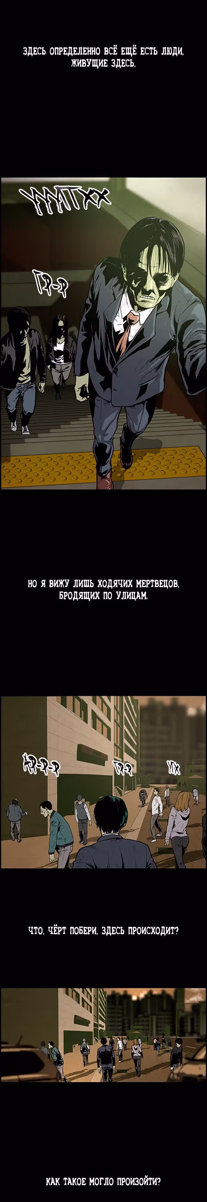 Живой мертвец — Том 1 · Глава 0, страница 2