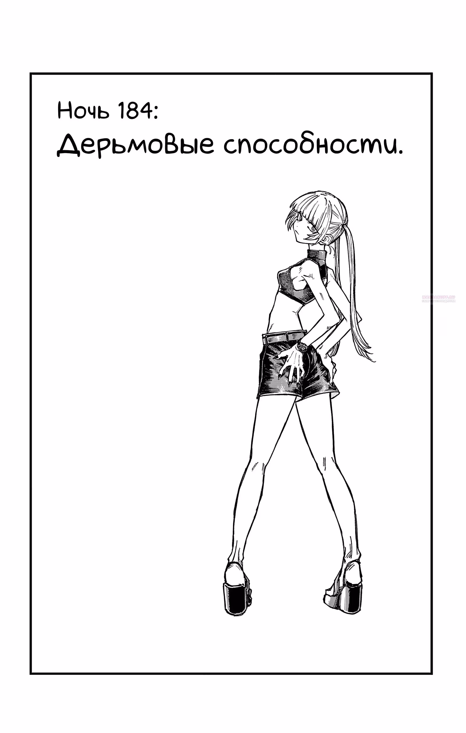 Песня ночных бродяг — Том 13 · Глава 184, страница 2