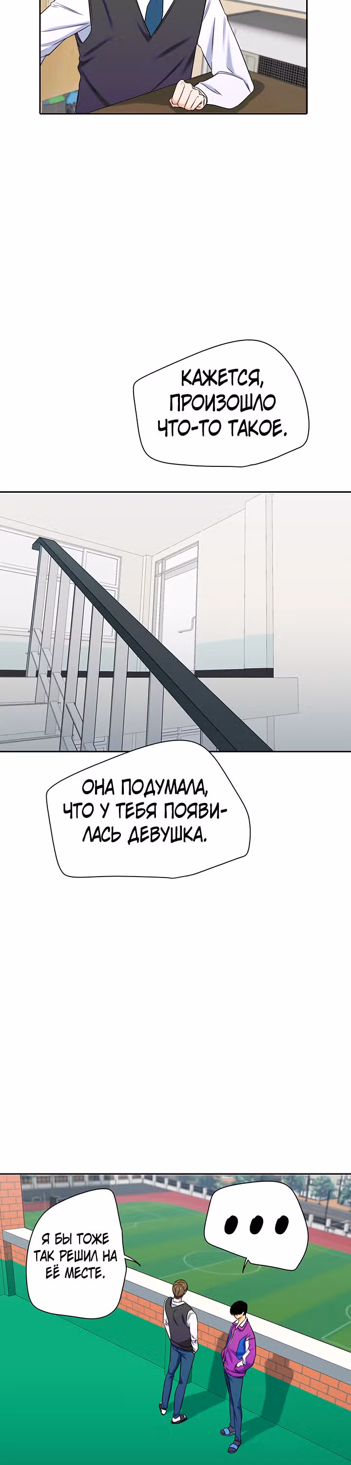 Хрустящая любовь — Том 1 · Глава 142, страница 12