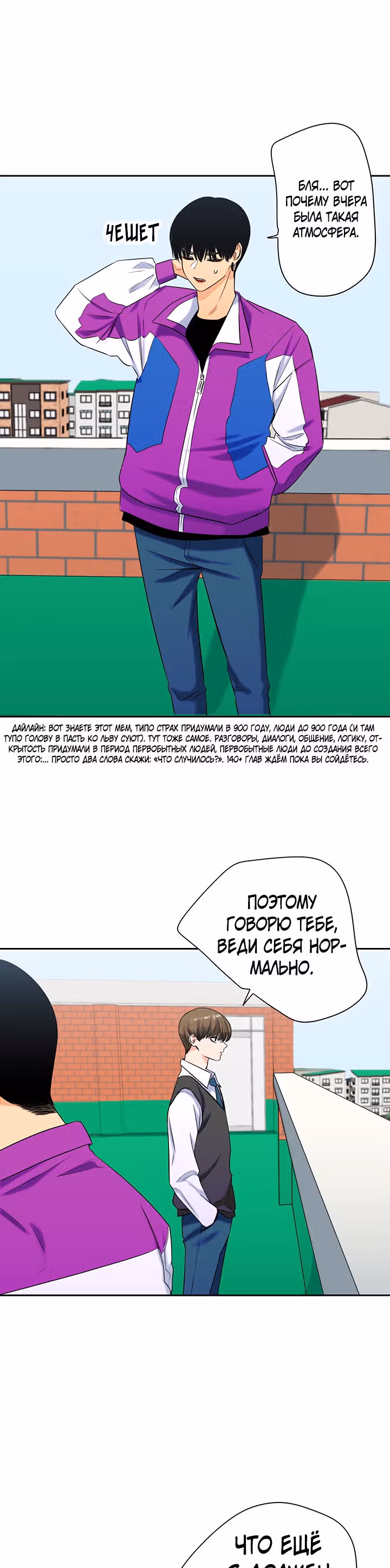 Хрустящая любовь — Том 1 · Глава 142, страница 13