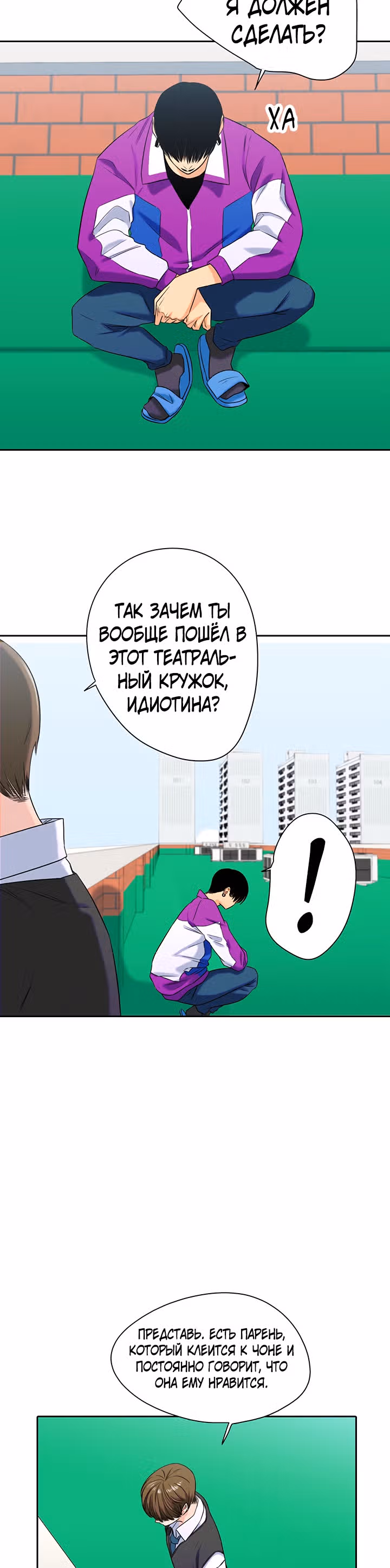 Хрустящая любовь — Том 1 · Глава 142, страница 14