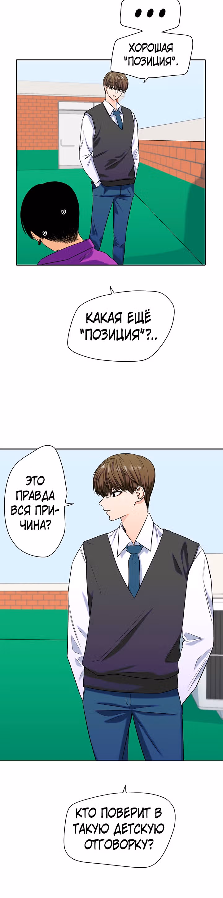 Хрустящая любовь — Том 1 · Глава 142, страница 17