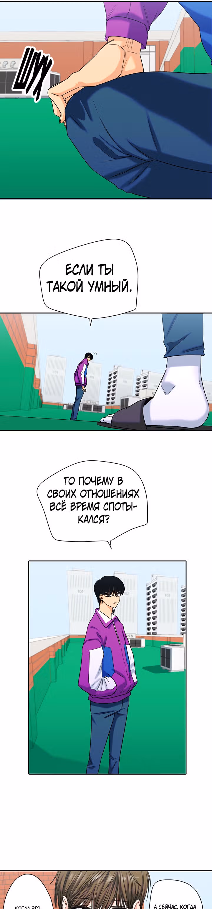 Хрустящая любовь — Том 1 · Глава 142, страница 20