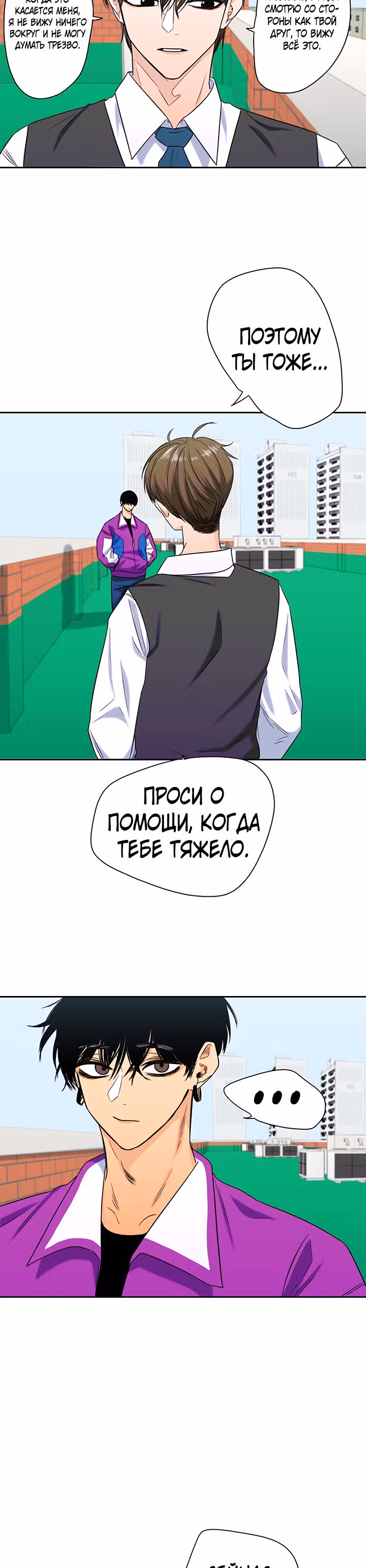 Хрустящая любовь — Том 1 · Глава 142, страница 21