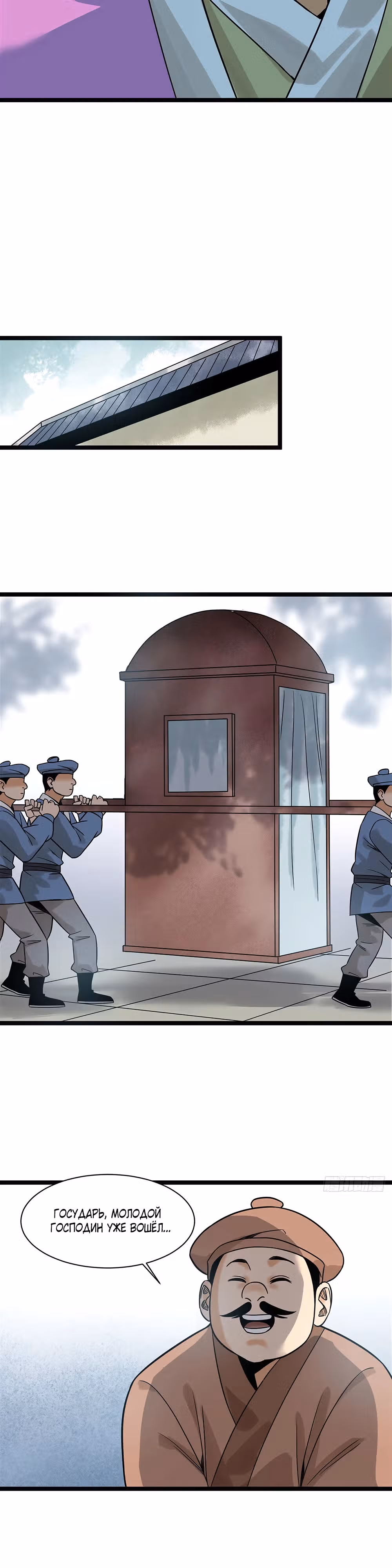 Неудачник династии Мин — Том 1 · Глава 109, страница 5