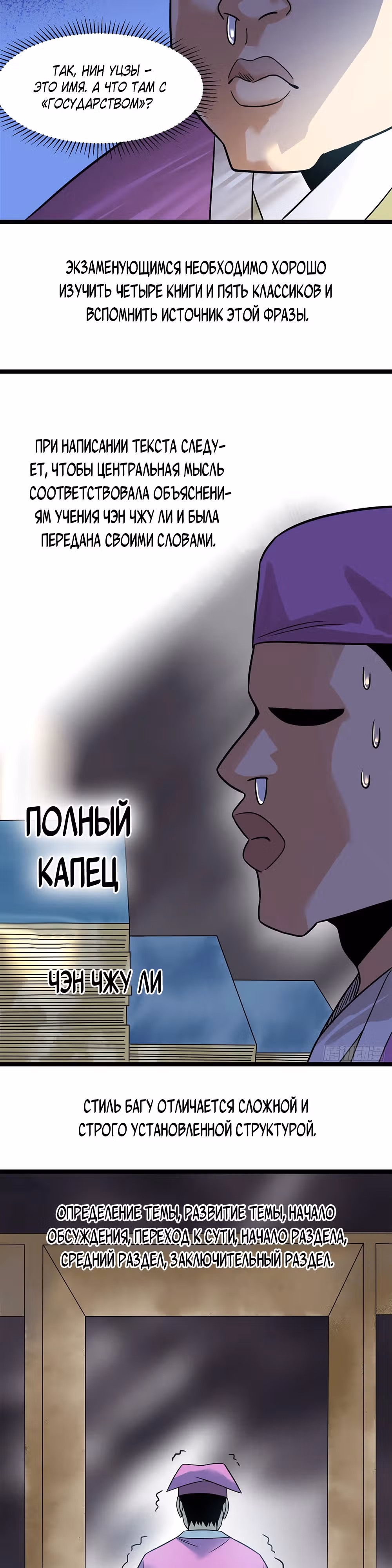 Неудачник династии Мин — Том 1 · Глава 109, страница 8