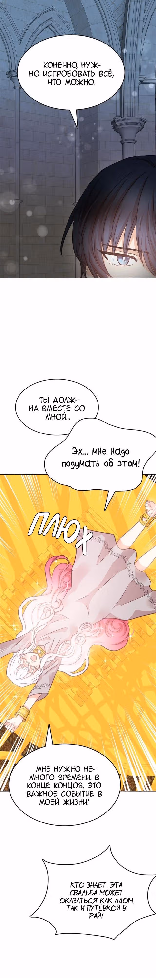 Лунная ведьма и солнечный Король: Моё спасение — Том 1 · Глава 23, страница 13