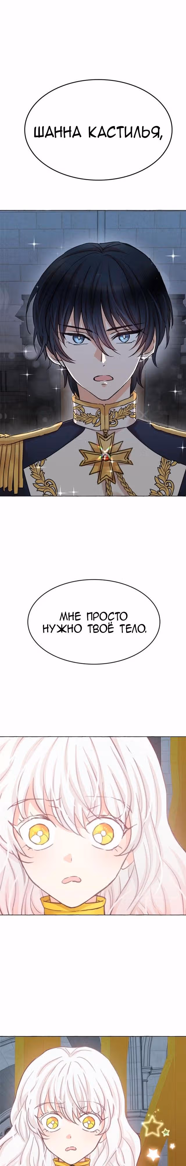 Лунная ведьма и солнечный Король: Моё спасение — Том 1 · Глава 23, страница 3