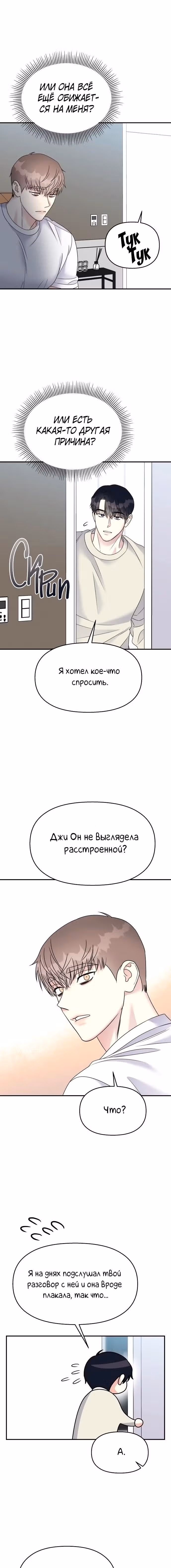 Притворись, что любишь меня! — Том 2 · Глава 76, страница 11