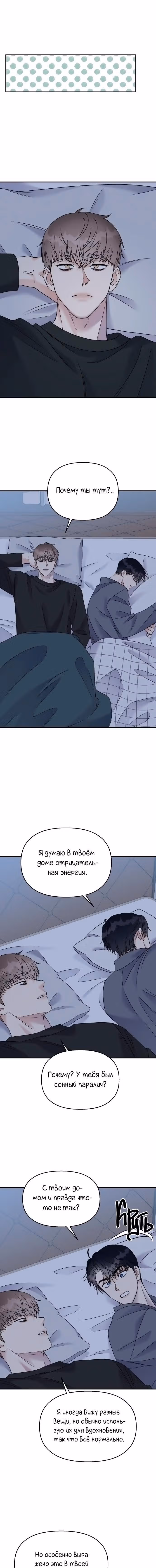 Притворись, что любишь меня! — Том 2 · Глава 76, страница 18