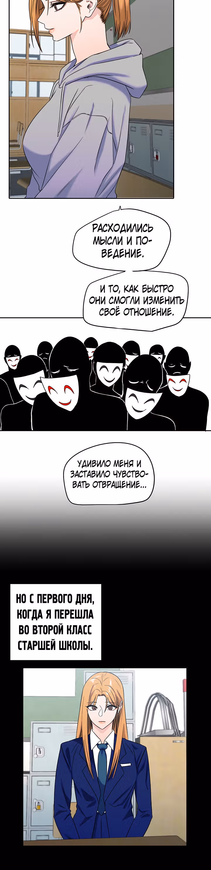 Хрустящая любовь — Том 1 · Глава 143, страница 12