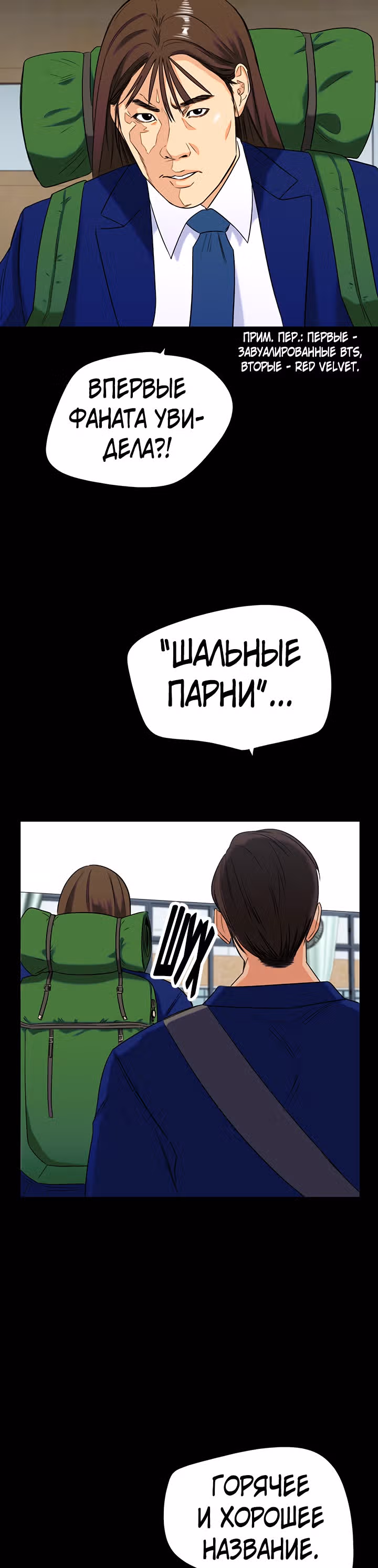 Хрустящая любовь — Том 1 · Глава 143, страница 15