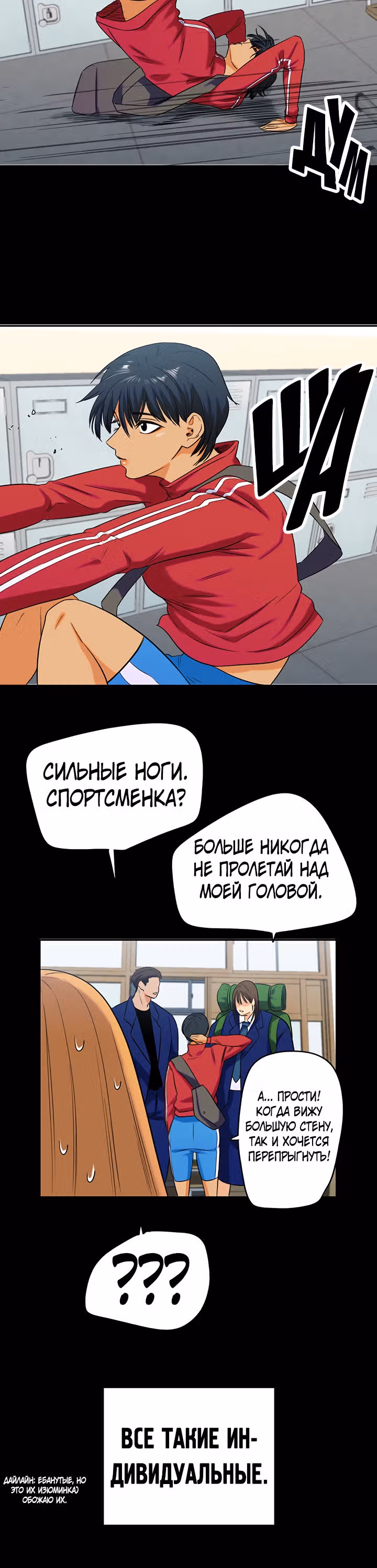 Хрустящая любовь — Том 1 · Глава 143, страница 18