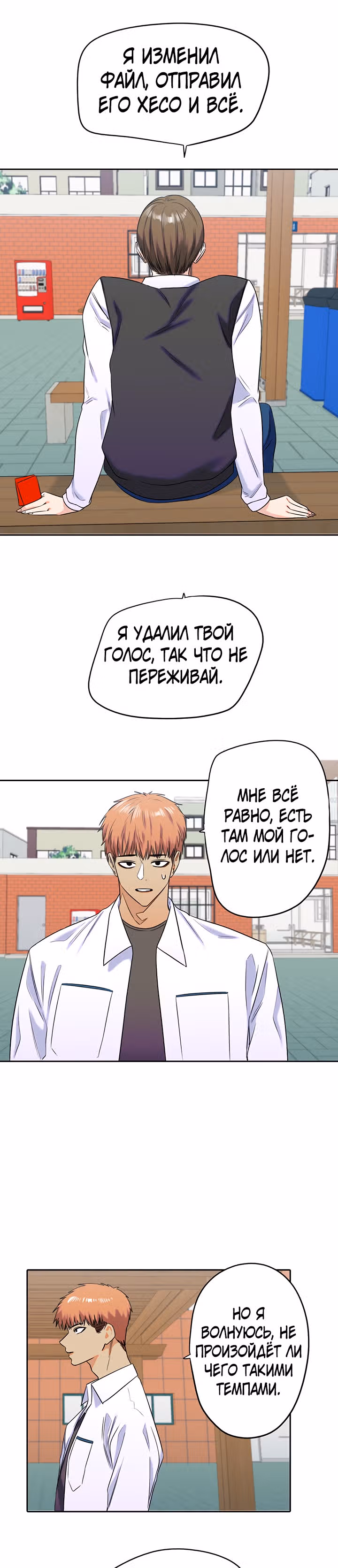 Хрустящая любовь — Том 1 · Глава 143, страница 22