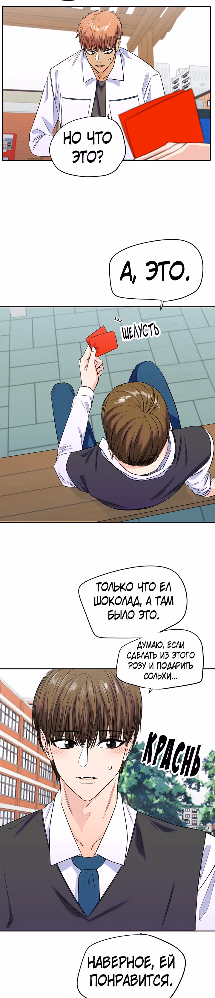 Хрустящая любовь — Том 1 · Глава 143, страница 24