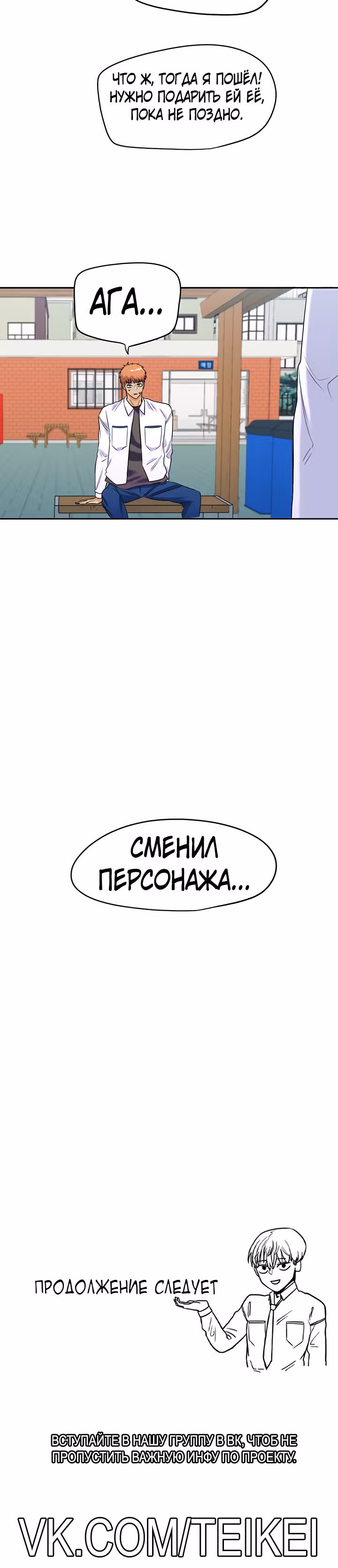 Хрустящая любовь — Том 1 · Глава 143, страница 25