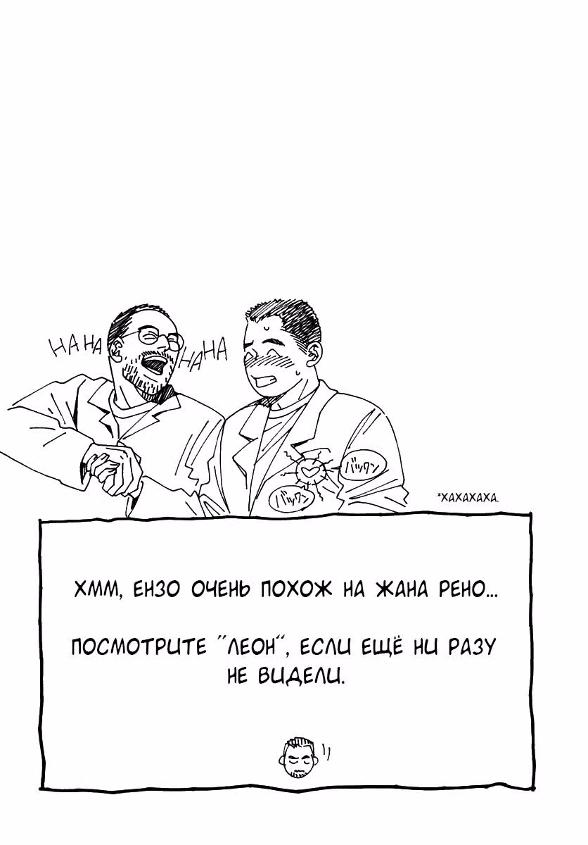 Теплый мужик — Том 1 · Глава 9, страница 19