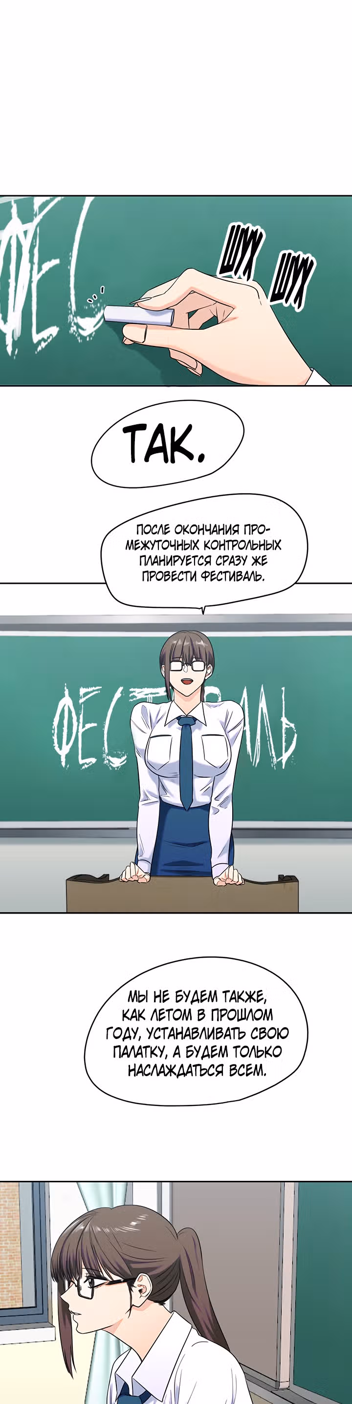 Хрустящая любовь — Том 1 · Глава 144, страница 1