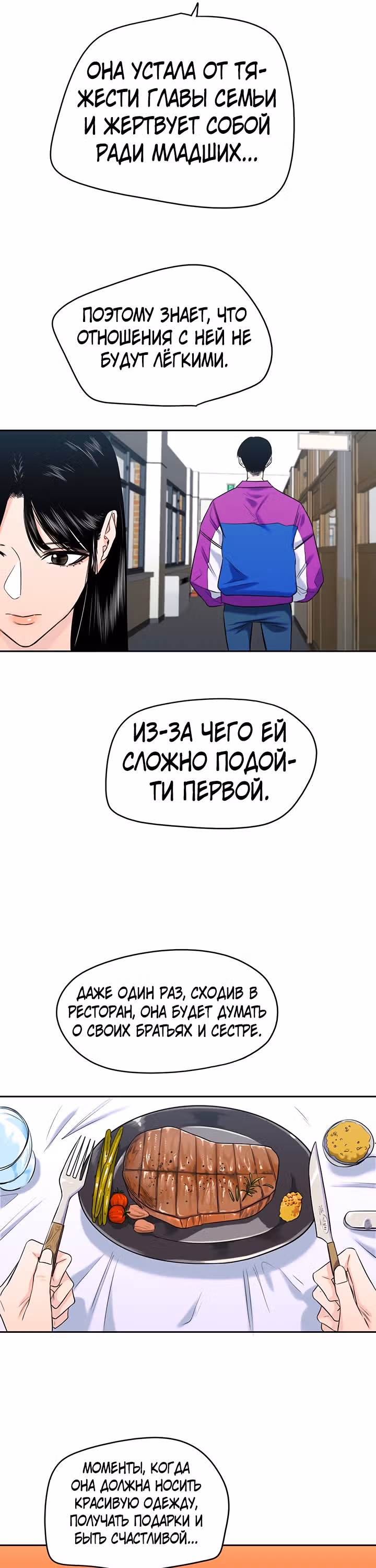 Хрустящая любовь — Том 1 · Глава 144, страница 12
