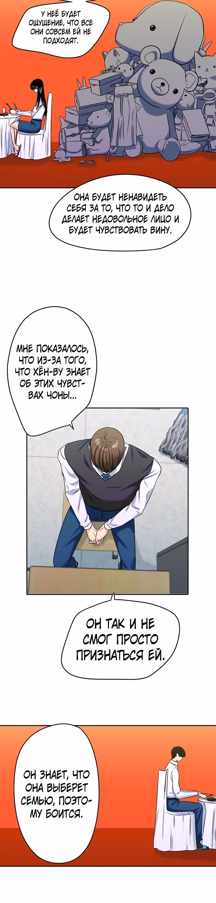 Хрустящая любовь — Том 1 · Глава 144, страница 13