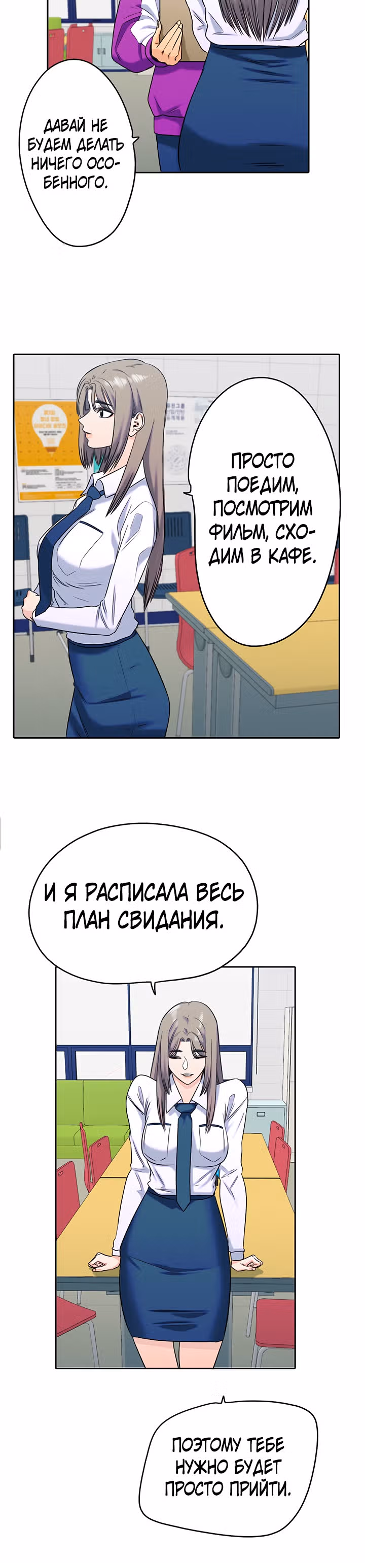 Хрустящая любовь — Том 1 · Глава 144, страница 22