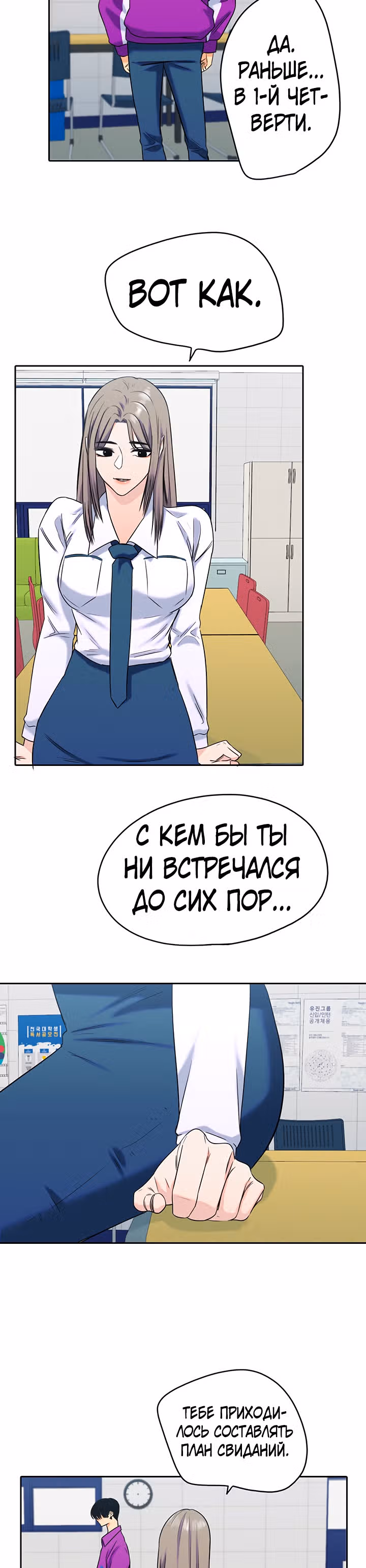 Хрустящая любовь — Том 1 · Глава 144, страница 24