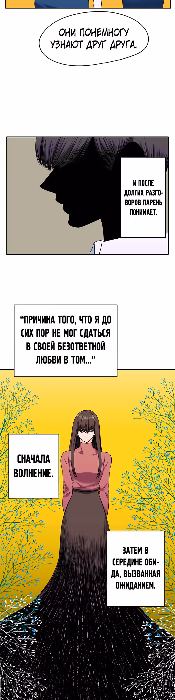 Хрустящая любовь — Том 1 · Глава 144, страница 5