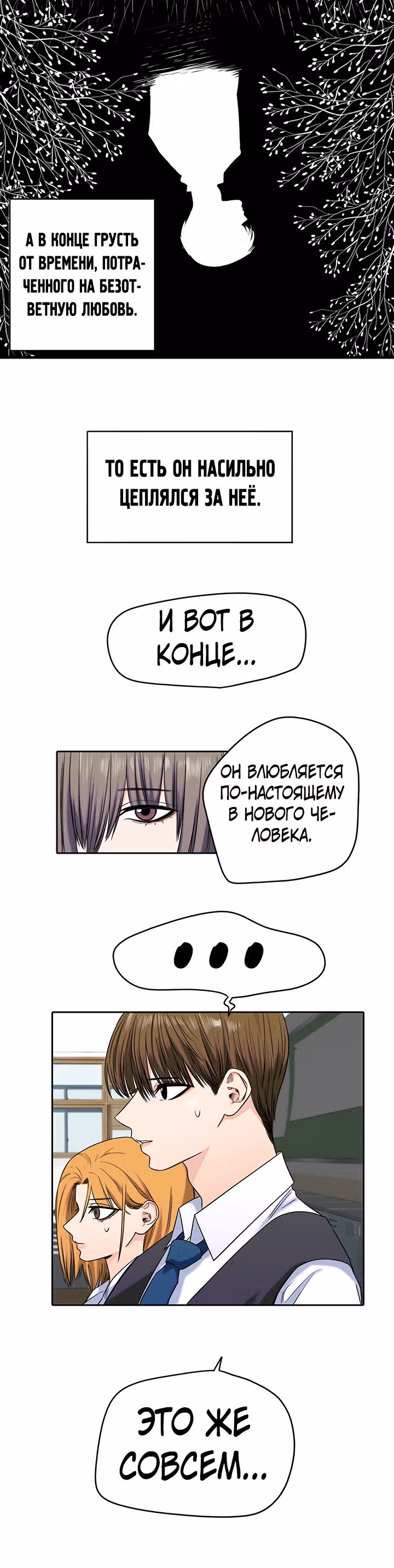 Хрустящая любовь — Том 1 · Глава 144, страница 6