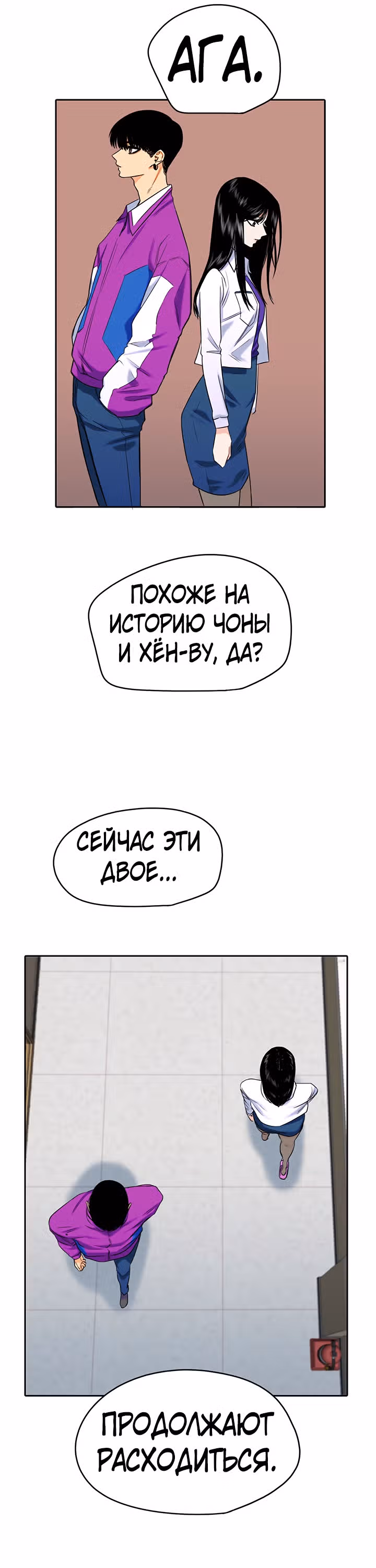 Хрустящая любовь — Том 1 · Глава 144, страница 8