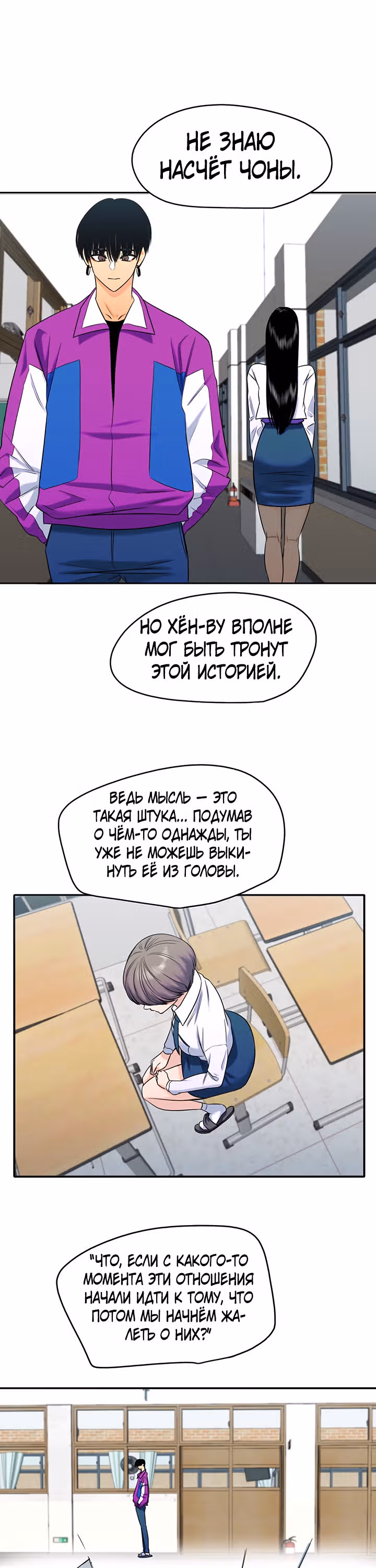 Хрустящая любовь — Том 1 · Глава 144, страница 9