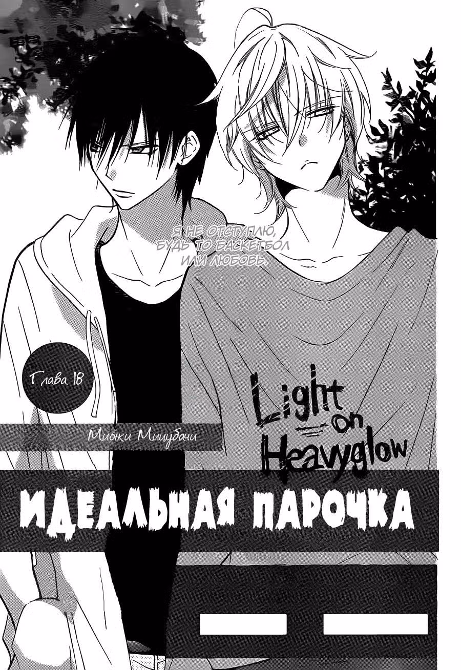 Идеальная парочка — Том 3 · Глава 18, страница 2