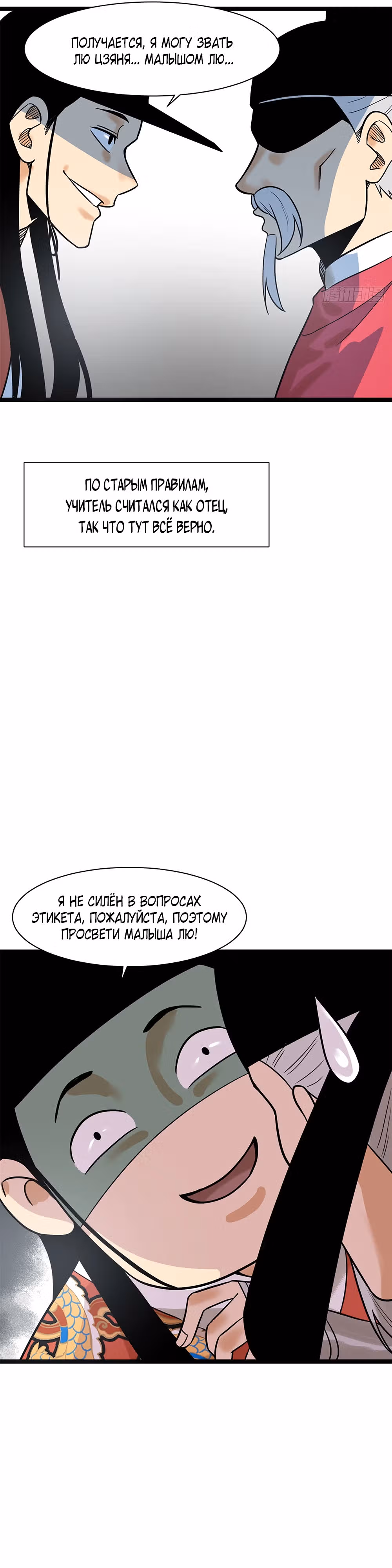 Неудачник династии Мин — Том 1 · Глава 111, страница 13