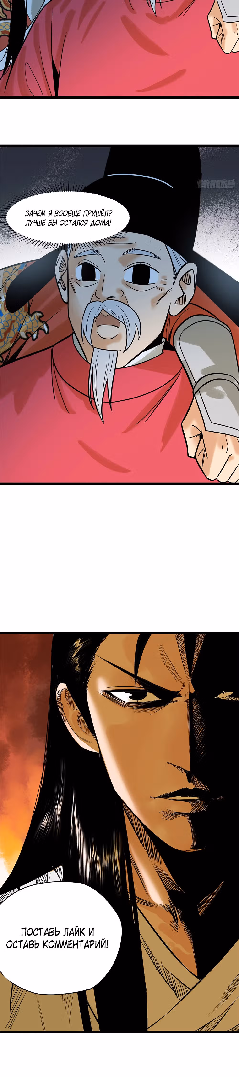Неудачник династии Мин — Том 1 · Глава 111, страница 18