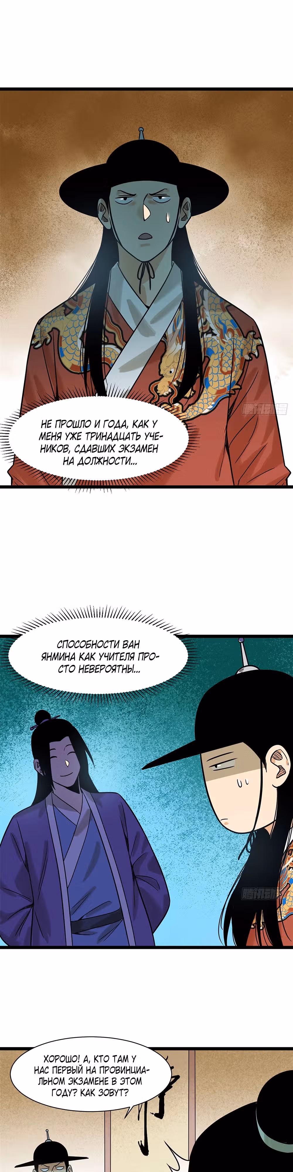 Неудачник династии Мин — Том 1 · Глава 111, страница 10
