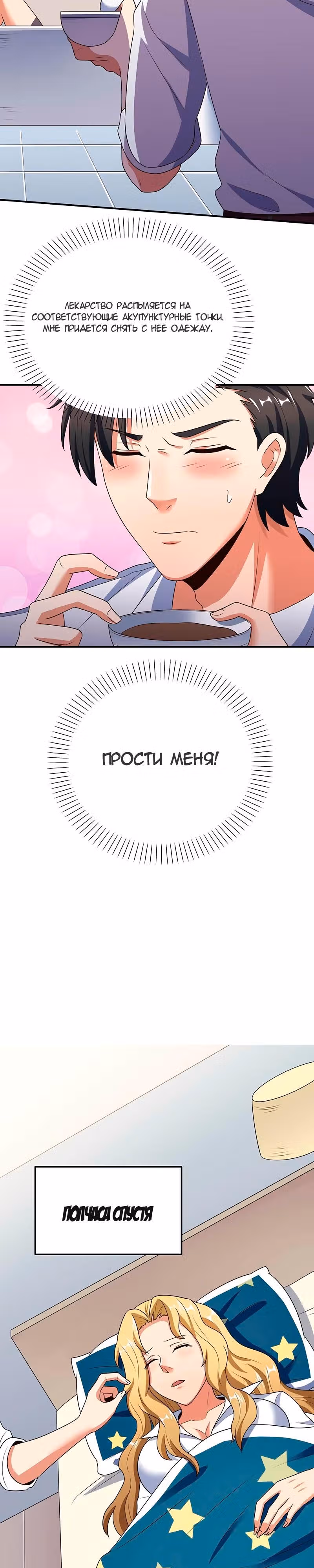 Удивительный доктор из 2089 — Том 1 · Глава 36, страница 17