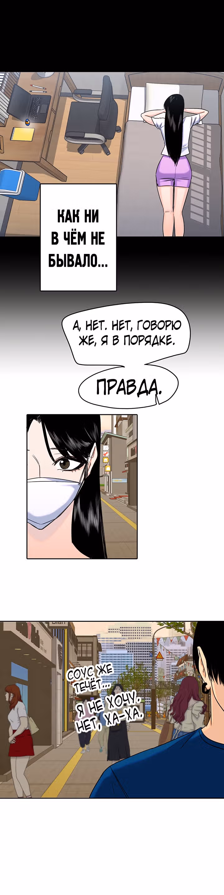 Хрустящая любовь — Том 1 · Глава 145, страница 12