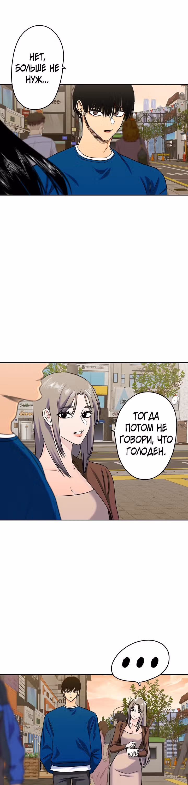Хрустящая любовь — Том 1 · Глава 145, страница 15
