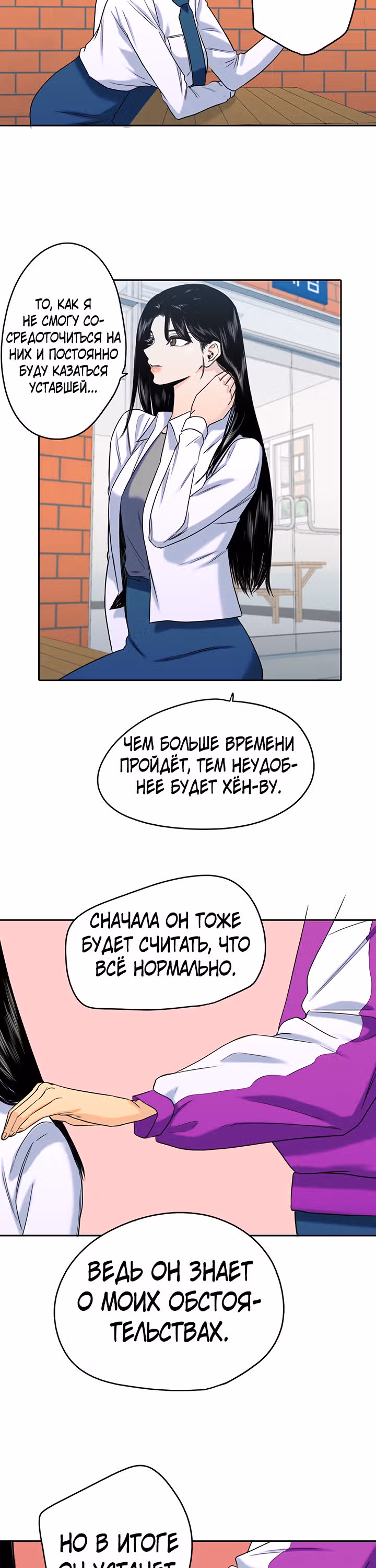 Хрустящая любовь — Том 1 · Глава 145, страница 3