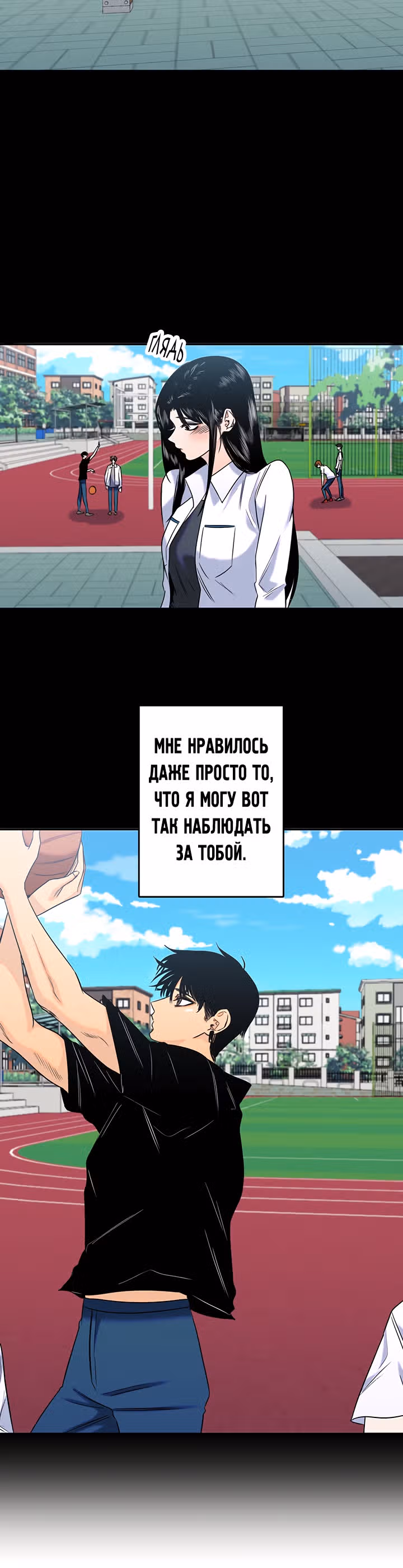 Хрустящая любовь — Том 1 · Глава 145, страница 22