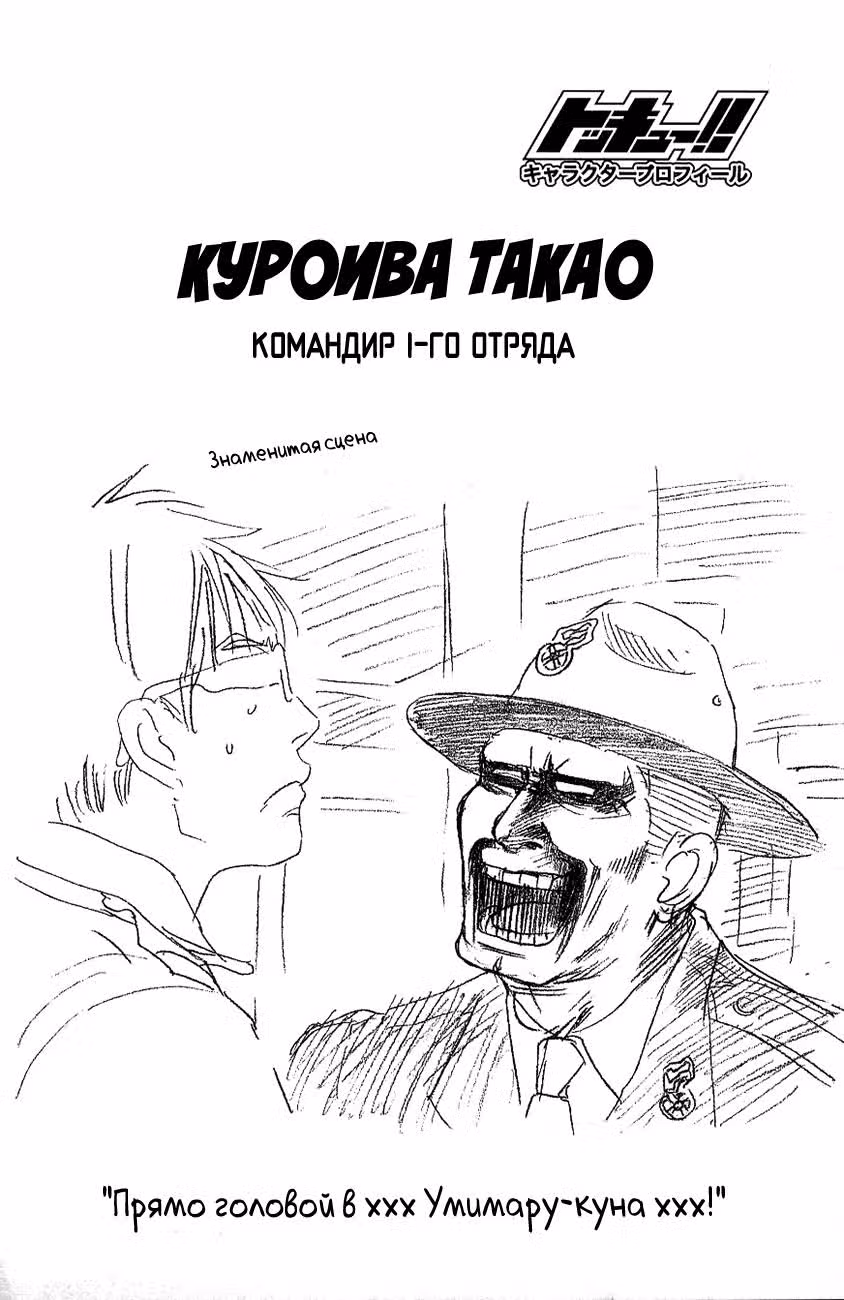 Спецотряд — Том 7 · Глава 57, страница 20