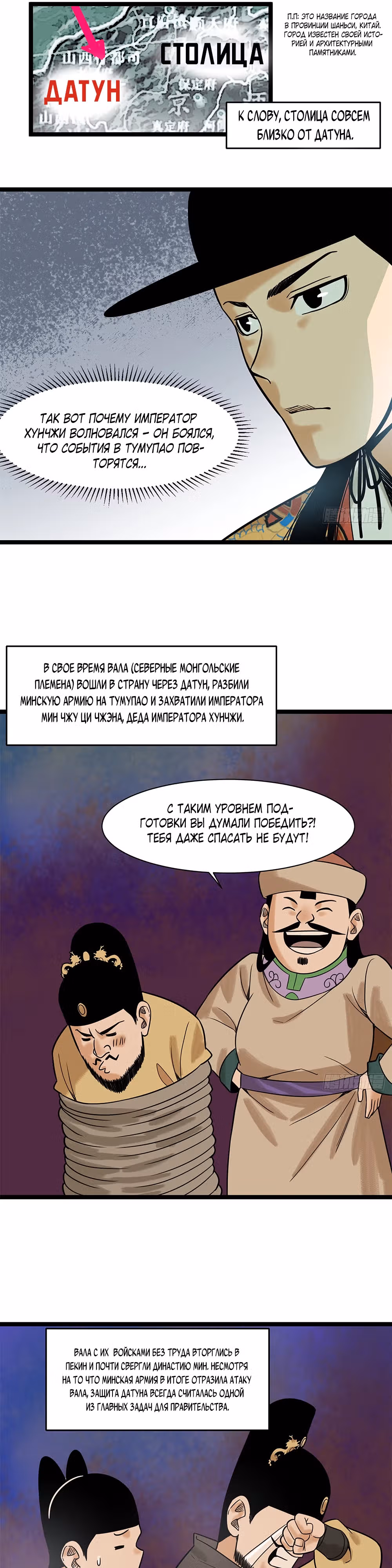 Неудачник династии Мин — Том 1 · Глава 112, страница 4