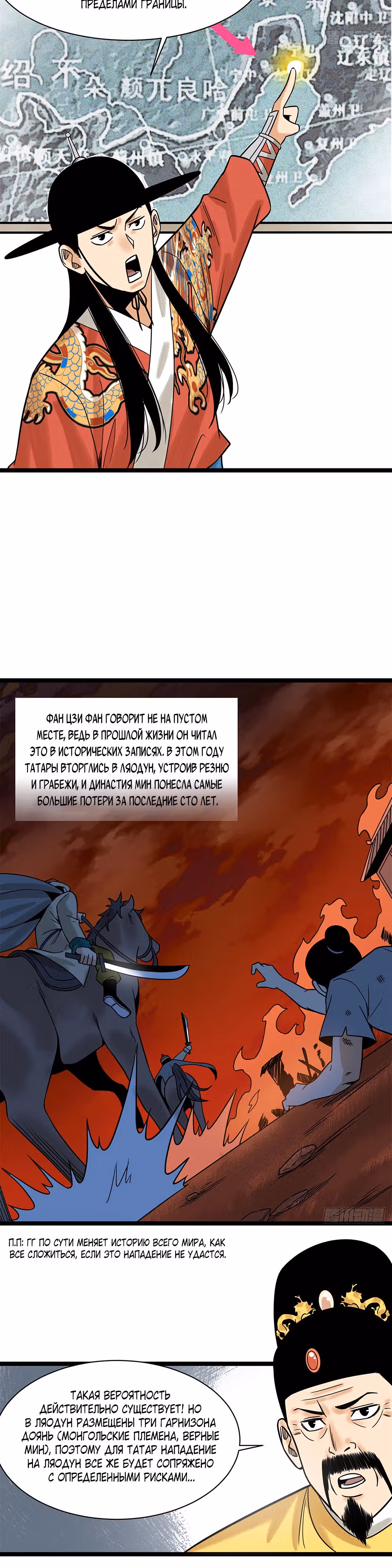 Неудачник династии Мин — Том 1 · Глава 112, страница 8