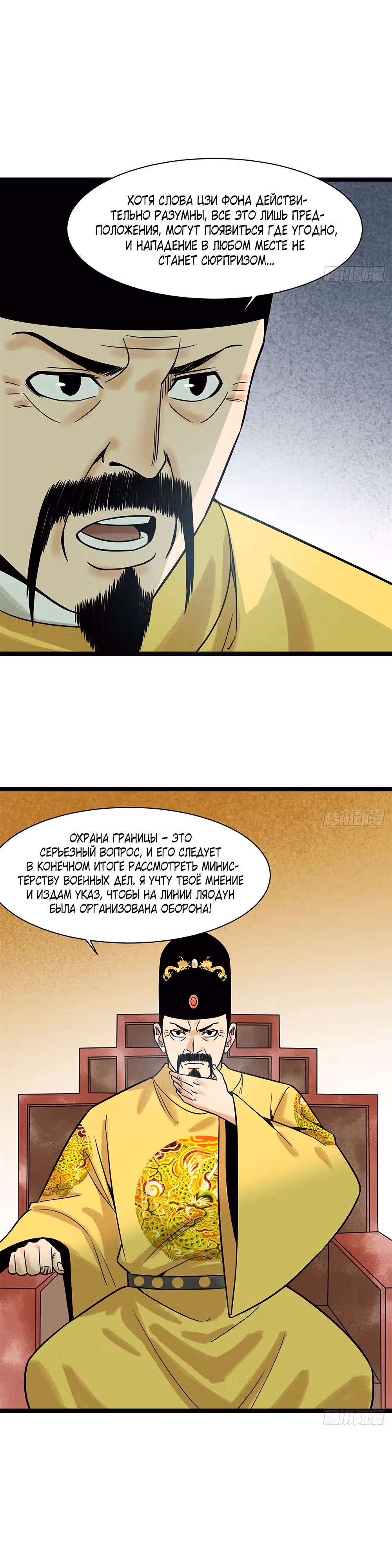 Неудачник династии Мин — Том 1 · Глава 112, страница 10