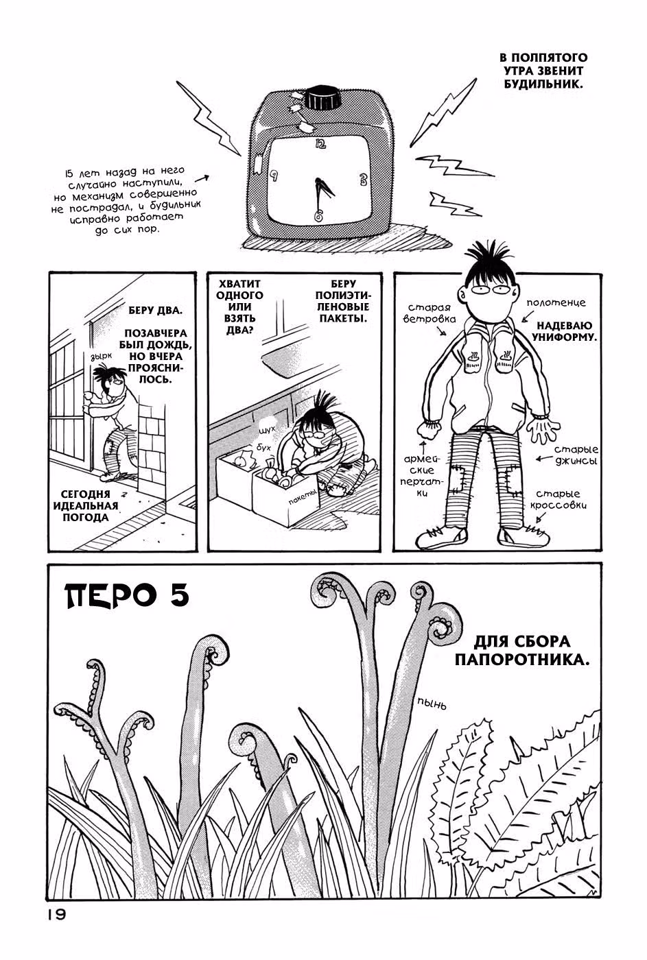 Птичий хлеб — Том 1 · Глава 5, страница 1