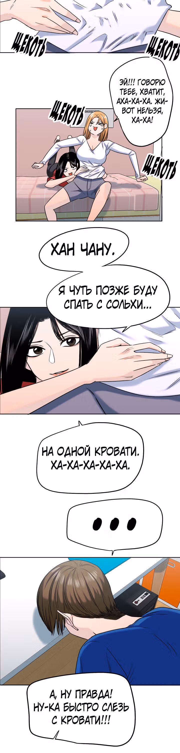 Хрустящая любовь — Том 1 · Глава 146, страница 11