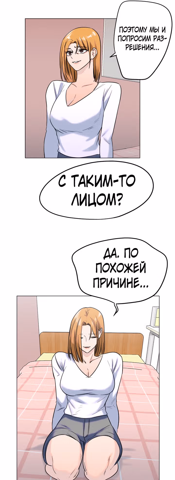 Хрустящая любовь — Том 1 · Глава 146, страница 21