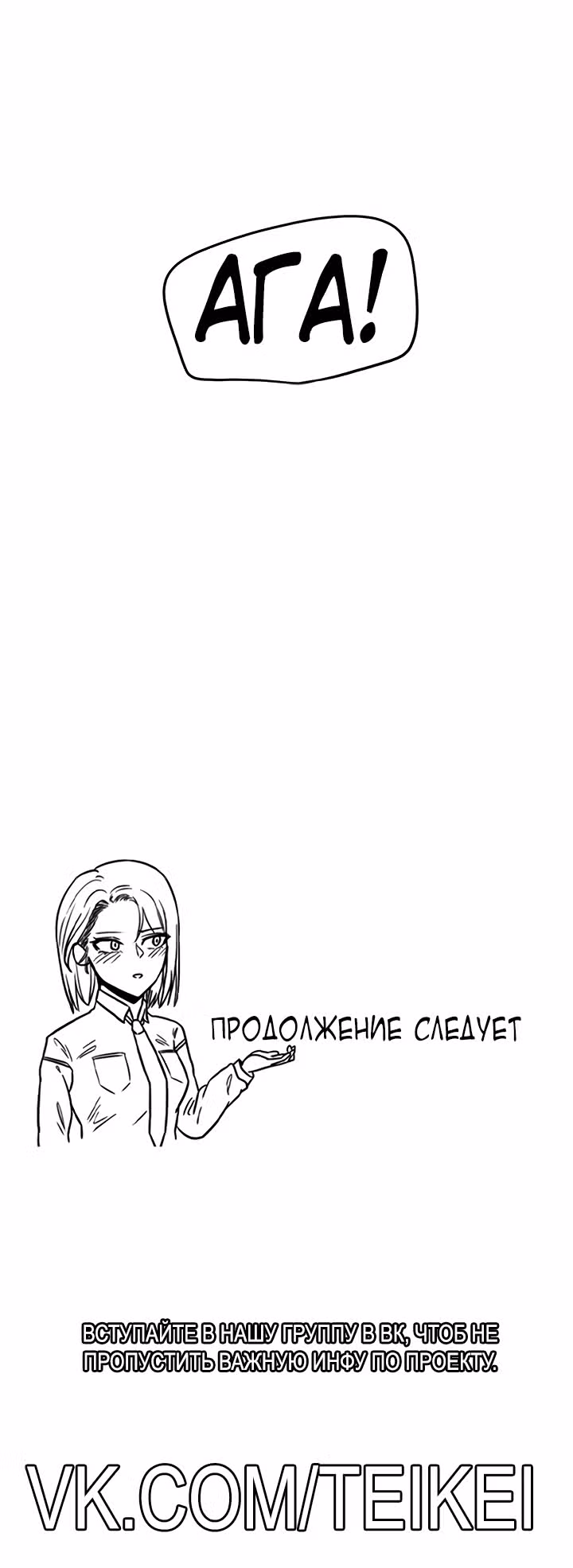 Хрустящая любовь — Том 1 · Глава 146, страница 26